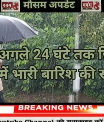 अगले 24 घंटे तक छिंदवाड़ा में भारी बारिश की संभावना