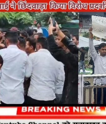 युवा कांग्रेस एवं एनएसयूआई ने छिंदवाड़ा में किया विरोध प्रदर्शन