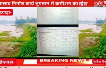 ग्राम पंचायत उमरिया ईसरा में तालाब निर्माण कार्य पर सवाल?