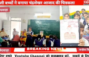 छिंदवाड़ा शुक्लु ढाना स्कूल में बच्चों ने मनाई चंद्रशेखर आजाद जयंती