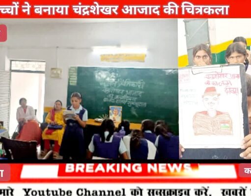 छिंदवाड़ा शुक्लु ढाना स्कूल में बच्चों ने मनाई चंद्रशेखर आजाद जयंती