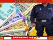 पटवारी नितिन और सचिव डेहरिया ने की कोटवार की फर्जी नियुक्ति