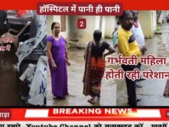 पहली ही बारिश में अस्पताल में भरा पानी, गर्भवती महिला दीपिका जिला अस्पताल किया गया रेफर