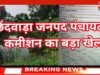 छिंदवाड़ा पंचायतो में बिल लगाकर लाखों अंदर करने रची प्लानिंग