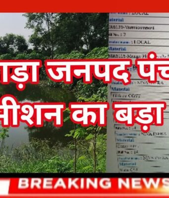 छिंदवाड़ा पंचायतो में बिल लगाकर लाखों अंदर करने रची प्लानिंग