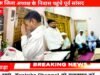 कांग्रेस जिला अध्यक्ष के निवास गुरैया पहुंचे पूर्व सांसद नकुलनाथ