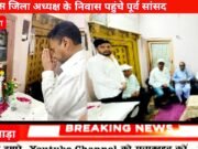 कांग्रेस जिला अध्यक्ष के निवास गुरैया पहुंचे पूर्व सांसद नकुलनाथ