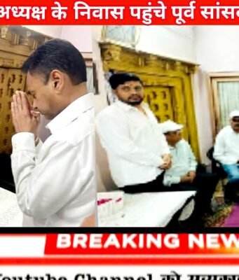 कांग्रेस जिला अध्यक्ष के निवास गुरैया पहुंचे पूर्व सांसद नकुलनाथ