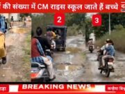 किताबों से पहले कीचड़ से जंग लड़ रहे हैं मासूम बच्चे छिंदवाड़ा
