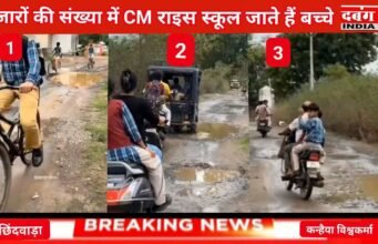 किताबों से पहले कीचड़ से जंग लड़ रहे हैं मासूम बच्चे छिंदवाड़ा
