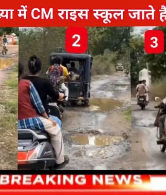 किताबों से पहले कीचड़ से जंग लड़ रहे हैं मासूम बच्चे छिंदवाड़ा