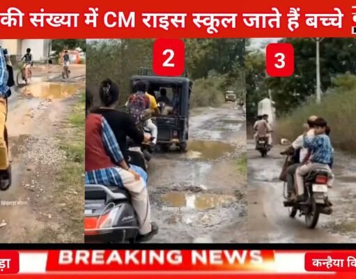 किताबों से पहले कीचड़ से जंग लड़ रहे हैं मासूम बच्चे छिंदवाड़ा