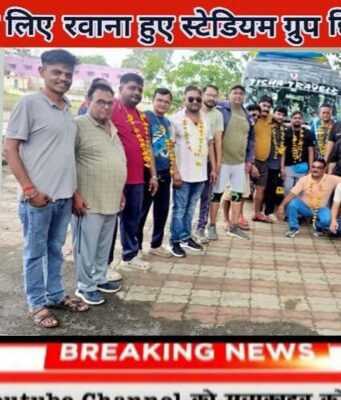 अमरनाथ यात्रा के लिए रवाना हुए स्टेडियम ग्रुप छिंदवाड़ा के श्रद्धालु