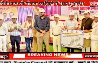 अब ग्रामीण परिवारों को मिलेगा 125 दिवस का रोजगार, ग्रामों के समग्र विकास को मिलेगी नई गति