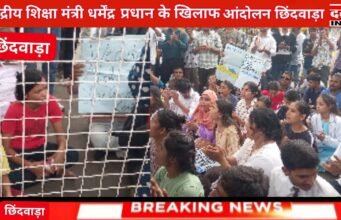 केंद्रीय शिक्षा मंत्री धर्मेंद्र प्रधान के खिलाफ आंदोलन छिंदवाड़ा