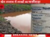 खेत तालाब में लाखों का भ्रष्टाचार, पंचायत मे खेत तालाब