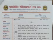 प्रगतिशील रेडियोग्राफर संघ की रेडियोग्राफर्स को सहायक प्रबंधक के पद पर पदोन्नति देने की मांग