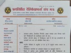 प्रगतिशील रेडियोग्राफर संघ की रेडियोग्राफर्स को सहायक प्रबंधक के पद पर पदोन्नति देने की मांग