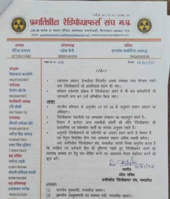 प्रगतिशील रेडियोग्राफर संघ की रेडियोग्राफर्स को सहायक प्रबंधक के पद पर पदोन्नति देने की मांग