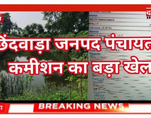 खेत तालाब में लाखों का भ्रष्टाचार ग्राम पंचायत मे खेत तालाब