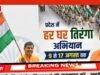 मध्य प्रदेश में हर घर तिरंगा अभियान 9 अगस्त से लेकर 17 अगस्त तक