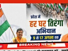 मध्य प्रदेश में हर घर तिरंगा अभियान 9 अगस्त से लेकर 17 अगस्त तक