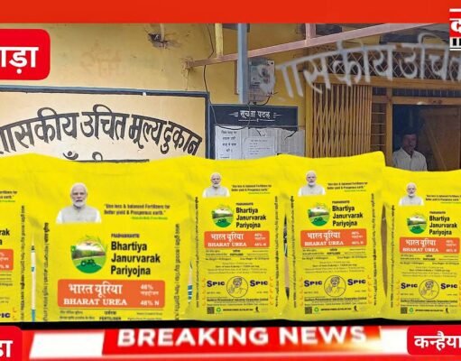 यूरिया खाद चोरी मामला: 2 माह बाद भी सुराग नहीं, विभाग बेखबर
