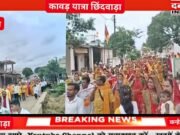 बोल बम सरकार की विशाल कावड़ यात्रा नेर छिंदवाड़ा,आस्था विश्वास