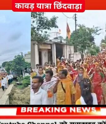 बोल बम सरकार की विशाल कावड़ यात्रा नेर छिंदवाड़ा,आस्था विश्वास