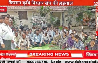 छिंदवाड़ा में समस्त कृषि विस्तार अधिकारी अनिश्चित कालीन हड़ताल