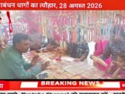 राखी भाई बहन का प्यार,रक्षाबंधन धागों का त्यौहार