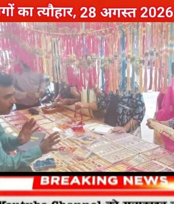 राखी भाई बहन का प्यार,रक्षाबंधन धागों का त्यौहार