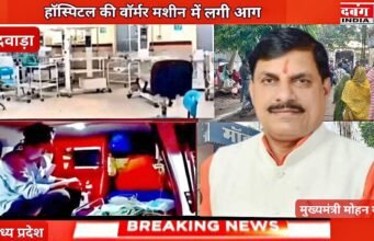 छिंदवाड़ा एसएनसीयू हादसा: मुख्यमंत्री डॉ. यादव ने जताया दुख, मृतक बच्ची के परिजन को 4 लाख की सहायता