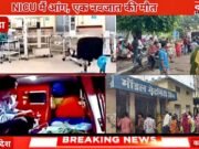 छिंदवाड़ा जिला अस्पताल में दर्दनाक हादसा: वॉर्मर मशीन में आग लगने से एक नवजात की मौत, दो की हालत गंभीर