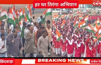 छिंदवाड़ा में तिरंगा यात्रा रैलीहर घर तिरंगा अभियान