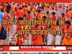 चल रे कांवरिया शिव के धाम कावड़ यात्रा, भोले भोले भोले भोले भोले भोले