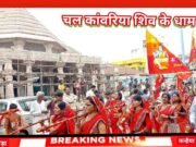 जिला कांग्रेस कार्यालय से कावड़ यात्रा, चल कांवरिया शिव के धाम,