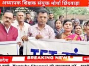 शिक्षकों ने राष्ट्रपति और मुख्यमंत्री के नाम कलेक्ट में ज्ञापन