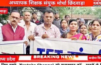 शिक्षकों ने राष्ट्रपति और मुख्यमंत्री के नाम कलेक्ट में ज्ञापन