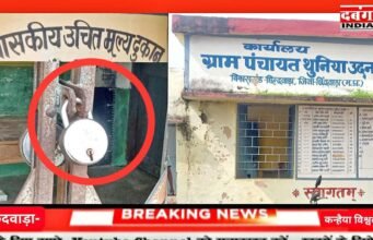 राशन संचालक की मनमानी से परेशान ग्रामीणों ने दुकान में जड़ा ताला, उग्र आंदोलन की दी चेतावनी
