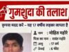 छिंदवाड़ा से 17 वर्षीय किशोर लापता, वृंदावन जाने की बात कह कर निकला