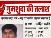 छिंदवाड़ा से 17 वर्षीय किशोर लापता, वृंदावन जाने की बात कह कर निकला