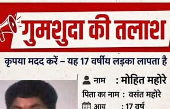 छिंदवाड़ा से 17 वर्षीय किशोर लापता, वृंदावन जाने की बात कह कर निकला