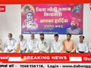 छिंदवाड़ा: जिला गौली समाज जन्माष्टमी पर आयोजित करेगा भव्य शोभायात्रा और सांस्कृतिक कार्यक्रम
