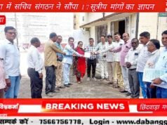 छिंदवाड़ा में सचिव संगठन ने सौंपा 17 सूत्रीय मांगों का ज्ञापन