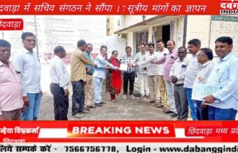 छिंदवाड़ा में सचिव संगठन ने सौंपा 17 सूत्रीय मांगों का ज्ञापन