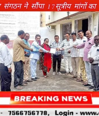 छिंदवाड़ा में सचिव संगठन ने सौंपा 17 सूत्रीय मांगों का ज्ञापन