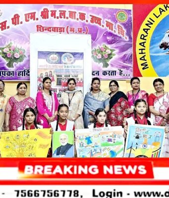 छिंदवाड़ा सेवा संकल्प अभियान : महारानी लक्ष्मी बाई स्कूल में प्रतियोगिताओं से हुई शुरुआत