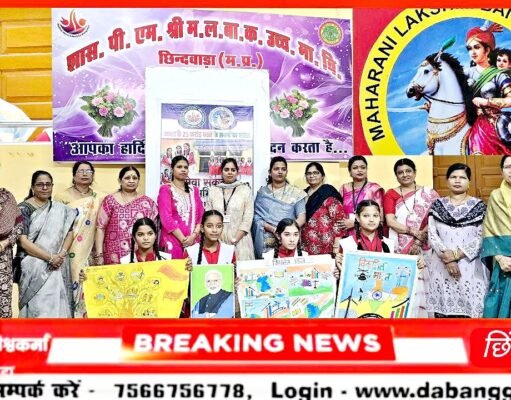 छिंदवाड़ा सेवा संकल्प अभियान : महारानी लक्ष्मी बाई स्कूल में प्रतियोगिताओं से हुई शुरुआत