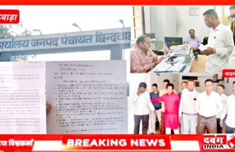छिंदवाड़ा जनपद पंचायत में 10% कमीशन का खेल, विधायक, सांसद, जबलपुर, भोपाल, तक शिकायत